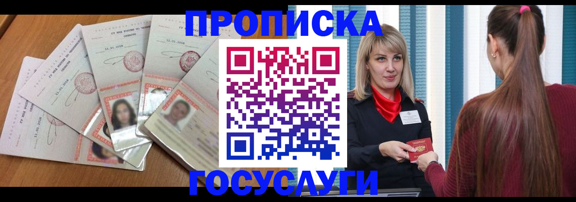 прописка для кредита в Канске