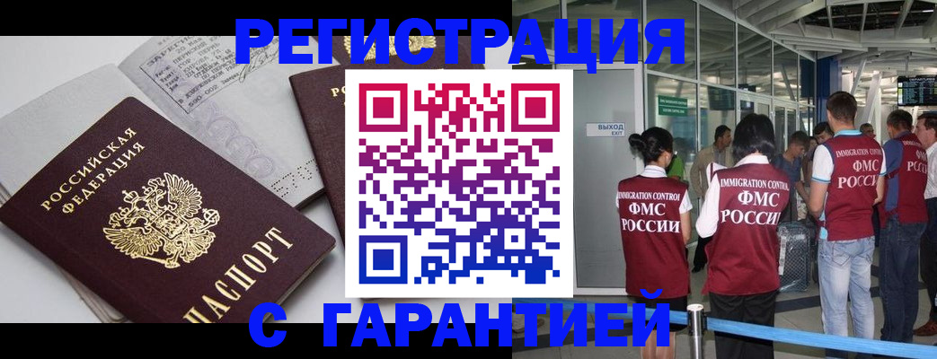 прописка для школы в Канске