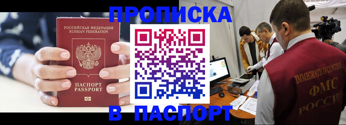 прописка в квартире в Канске