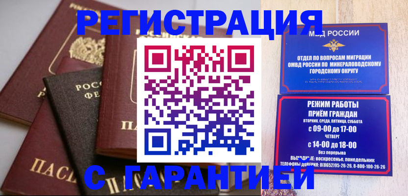 прописка для работы в Канске