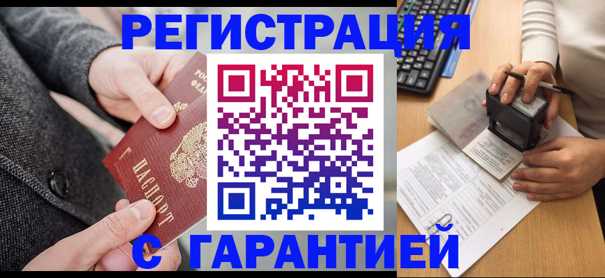 временная регистрация поиск в Канске