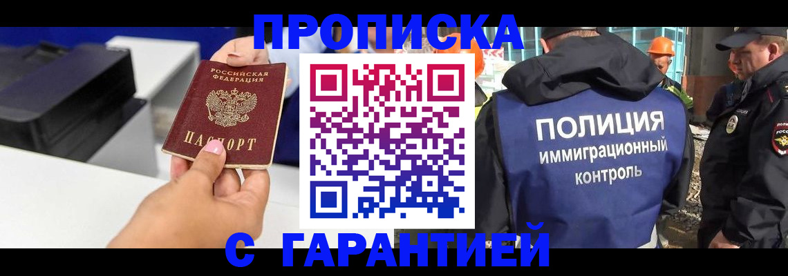 временная регистрация недорого в Канске