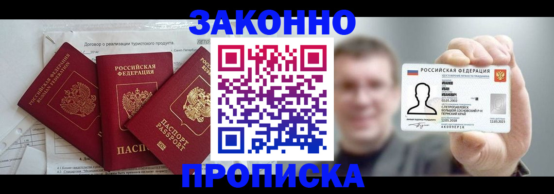 прописка ребенка в Канске